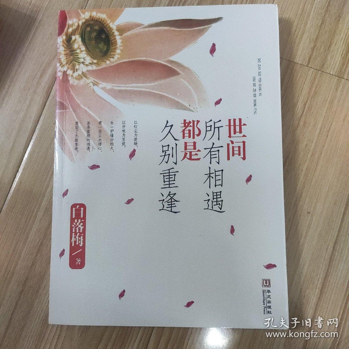 世间所有相遇都是久别重逢