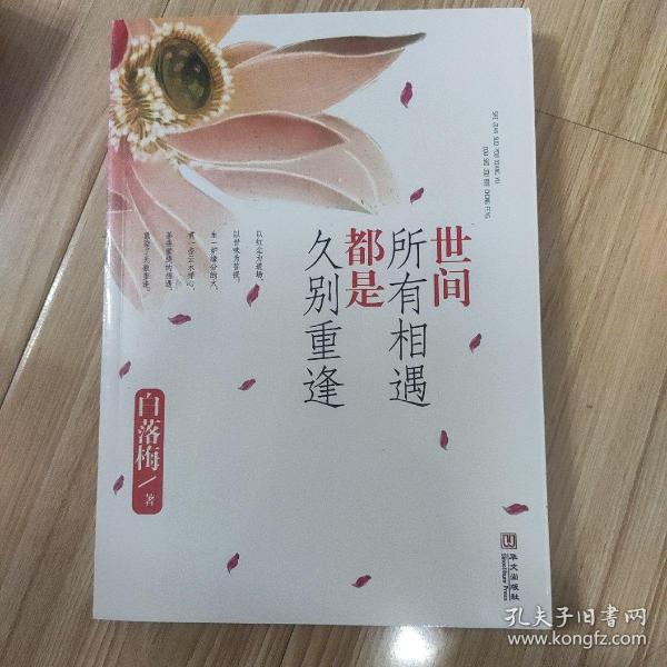 世间所有相遇都是久别重逢