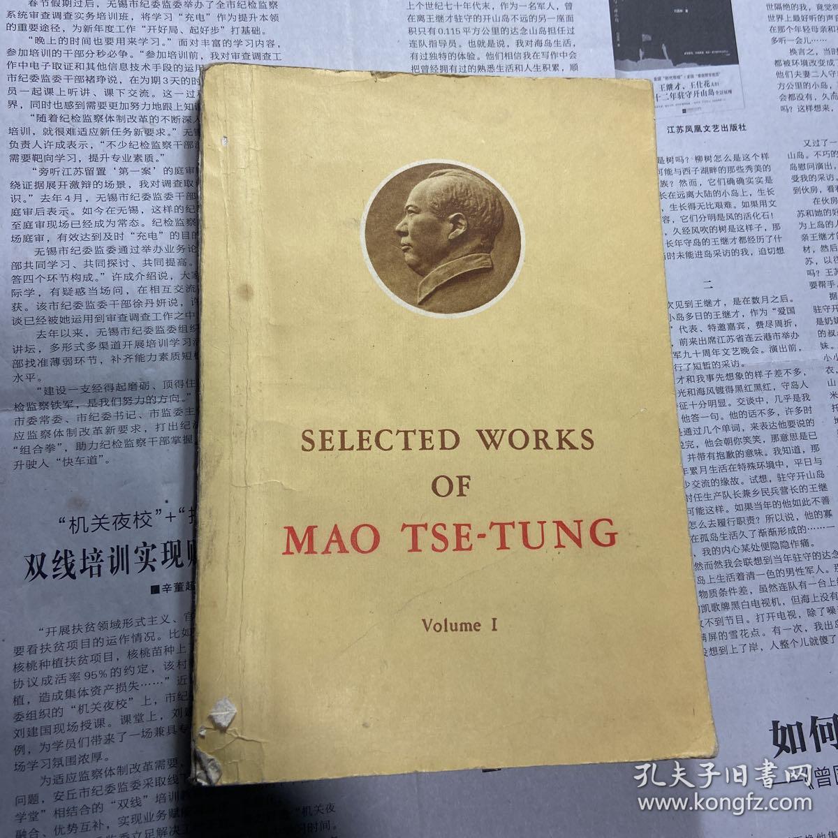 毛泽东选集第一卷  英文版