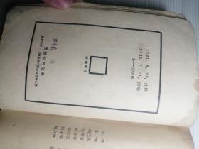 语体日记文作法，民国版，只印了2000册