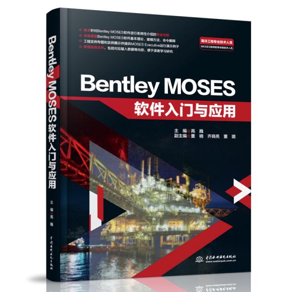 BentleyMOSES软件入门与应用