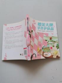 媲美大牌的手作护肤品