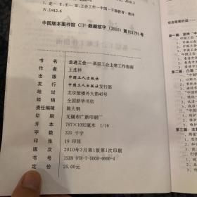 走进工会——基层工会主席工作指南