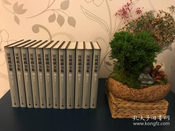 汪曾祺全集（全12卷，布面精装）