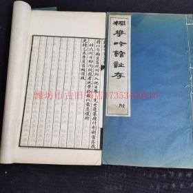 清光绪二十一年飞鸿阁石印本《汪氏家集》7册10卷全  原函品佳 江苏仪征汪氏