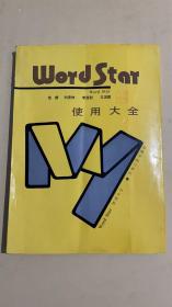 WordStar 使用大全