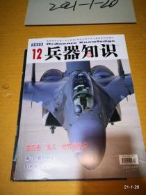 兵器知识2020年第12期