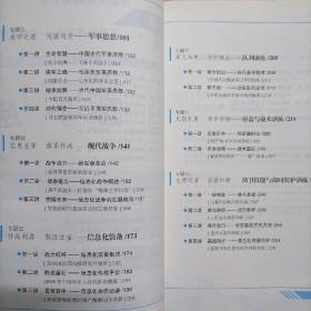 大学军事教程——知军事、观天下（微课版）@包寄