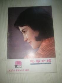 电影介绍1979年10