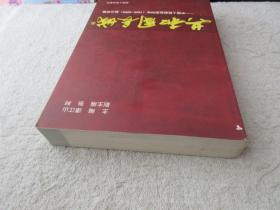 共和国长城：中国人民解放军60年（1949-2009）战斗历程（签名本）