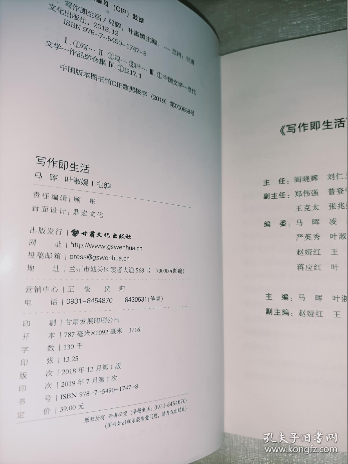 写作即生活