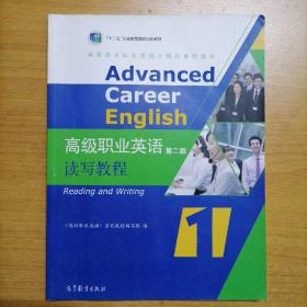 高级职业英语——读写教程（第二版）@包寄
