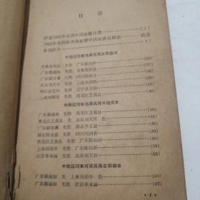 1962年全国棋类锦标赛中国象棋对局选注