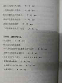 新音乐运动论文集（三联经典文库）