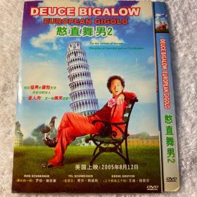 DVD 憨直舞男2