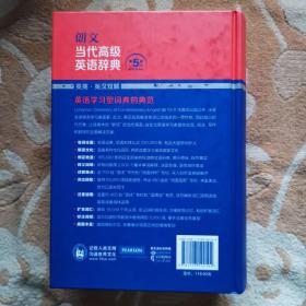 朗文当代高级英语辞典（英英·英汉双解 第5版）