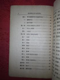 稀见老书丨传染病预防消毒及救急疗法（全一册插图版）中华民国36年版！原版老书非复印件，存世量稀少！