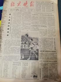 《北京晚报》【北京图书馆新馆工程今天举行奠基典礼；北京汽车服务公司今起营业】