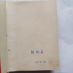 毛主席语录（湖北1966年10月重排版 有林题词）