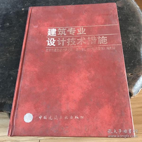 建筑专业设计技术措施