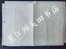 1955年安徽省歙县薛阳区巡回宣传医疗组第三组总结汇报一份二张，竹纸钢笔字。尺寸28x40㎝。有负责人张宗凡中医师印章。