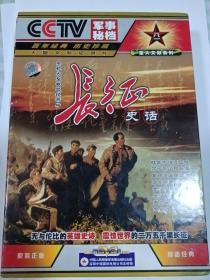 纪录片：长征史话     5DVD    多单合并运费