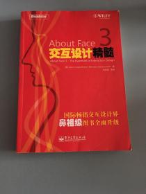 About Face 3 交互设计精髓