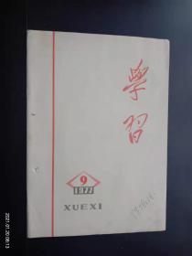 学习  1977.9