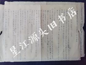 1955年安徽省歙县薛阳区春季巡回宣传医疗队第四组工作总结一份二张，竹纸钢笔字。尺寸28x40㎝。