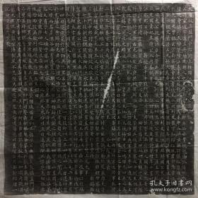 唐高祖李渊万贵妃之侄，万宣道，墓志拓片，书法灵秀 志石见方65cm，文中有段金句美极，不以居高易其去，不以荣辱累其神，行在言前，身居物后。此金句堪比范仲淹的，先天下之忧而忧，后天下之乐而乐。