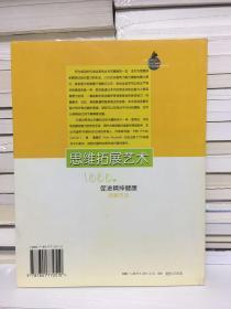 思维拓展艺术——1000种促进精神健康的新方法