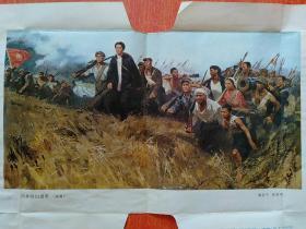 向井冈山进军(油画) 陈衍宁 伍启中 8开宣传画【上海人民出版社1977年9月1版1印】