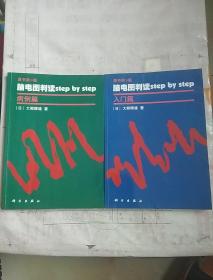 脑电图判读step by step 1.入门篇 2.病例篇(两册同售)