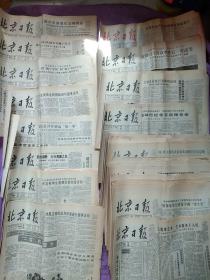 1990年5月份北京日报-(1日－31日)31张-缺10日、11日