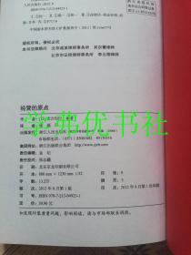 经营的原点：鈴木敏文考える原則