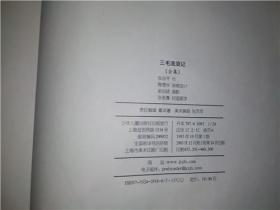 三毛流浪记全集【全集】