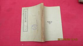 濟北晁先生雞肋集（一、三）2本合售。