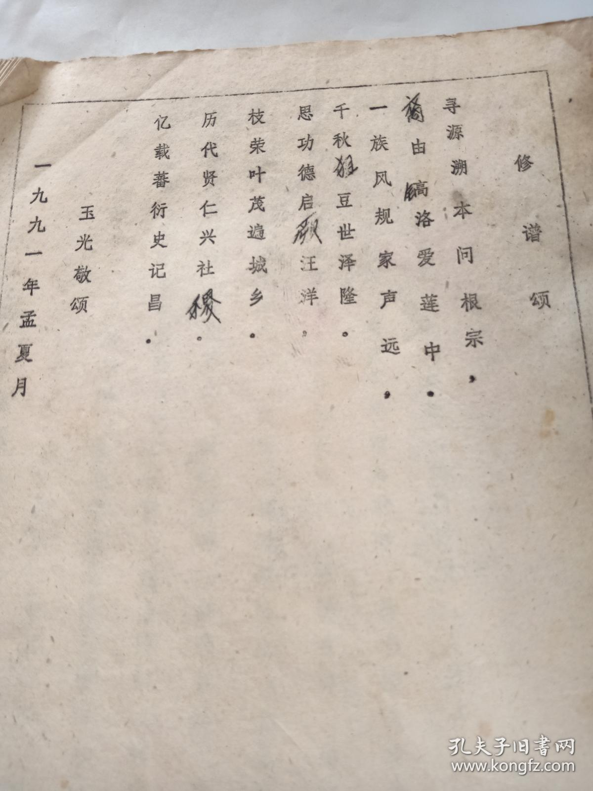 陆川县庆杏村周氏族谱，第一卷