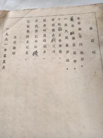 陆川县庆杏村周氏族谱，第一卷