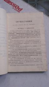 学习马.列著作辅导材料  （****用）   1971年5月翻印