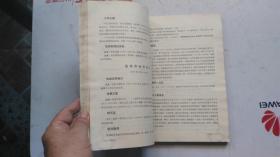 学习马.列著作辅导材料  （****用）   1971年5月翻印