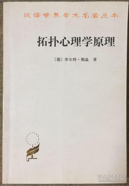 拓扑心理学原理