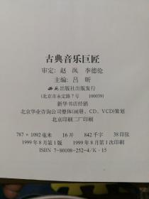 古典音乐巨匠 全八册 有书光盘  贝多芬 柴可夫斯基 德彪西 威尔第 肖邦 舒曼 莫扎特 约翰斯特劳斯 有导听手册 每盒3合光盘 1传