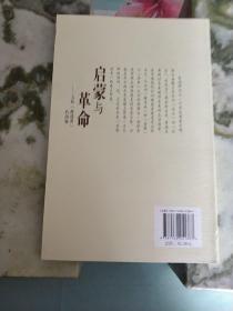 启蒙与革命——五四“激进派”的两难
