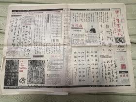 《青少年书法报》1987,1988,1990,1991,1992,1993年，大约共有150张，零售或合售（标价为零售一张）