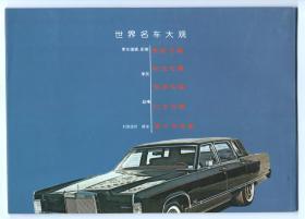 直板未阅  《世界名车大观》（德。英。法。美。日。意）五册全