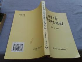 领导干部社会保障知识读本（国家领导人题字及书名）【库存未阅品好】