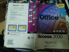 Office专家培训教程:Access 2000