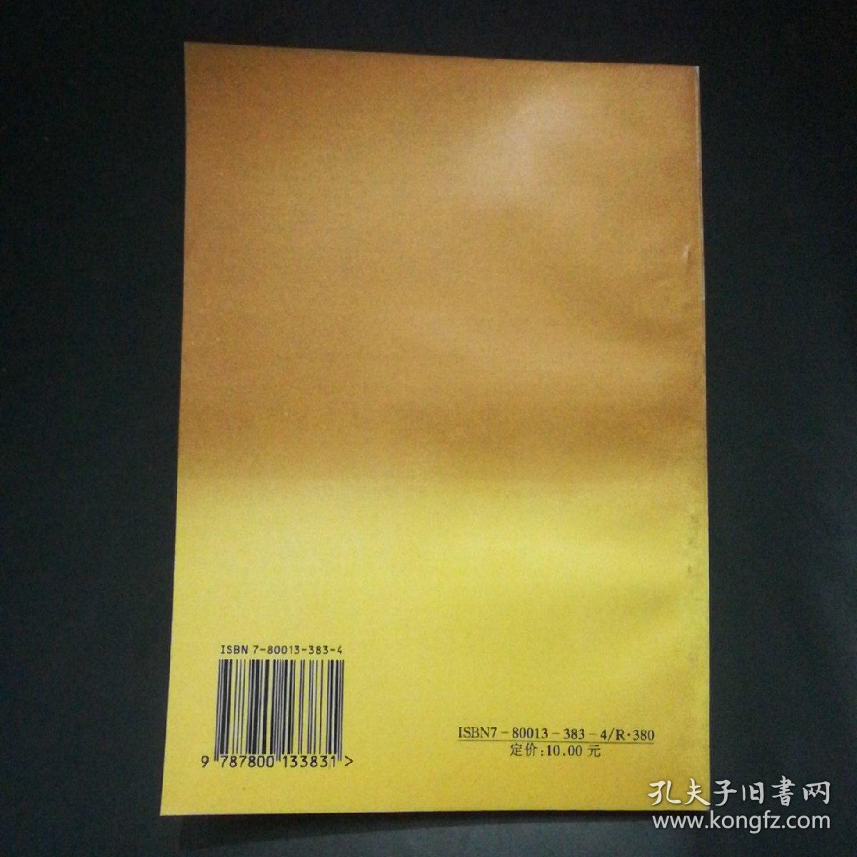 【当代名医临证精华】淋证专辑（库存好品。）