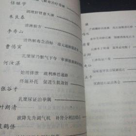 【当代名医临证精华】淋证专辑（库存好品。）